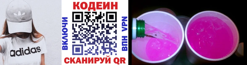 Кодеин Purple Drank МЕГА как войти Нахабино где продают